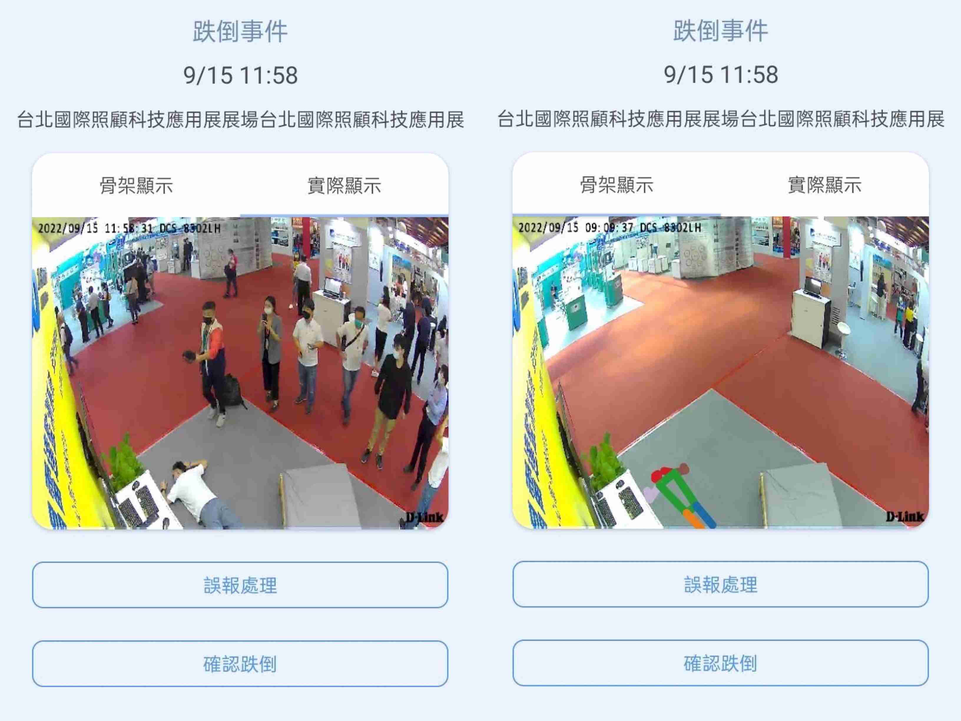 28国际颐康「先知跌」侦测系统，，可连动「安全守护平台」进行实时预警